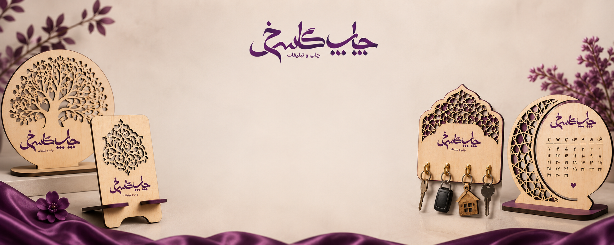 محصولات چوبی