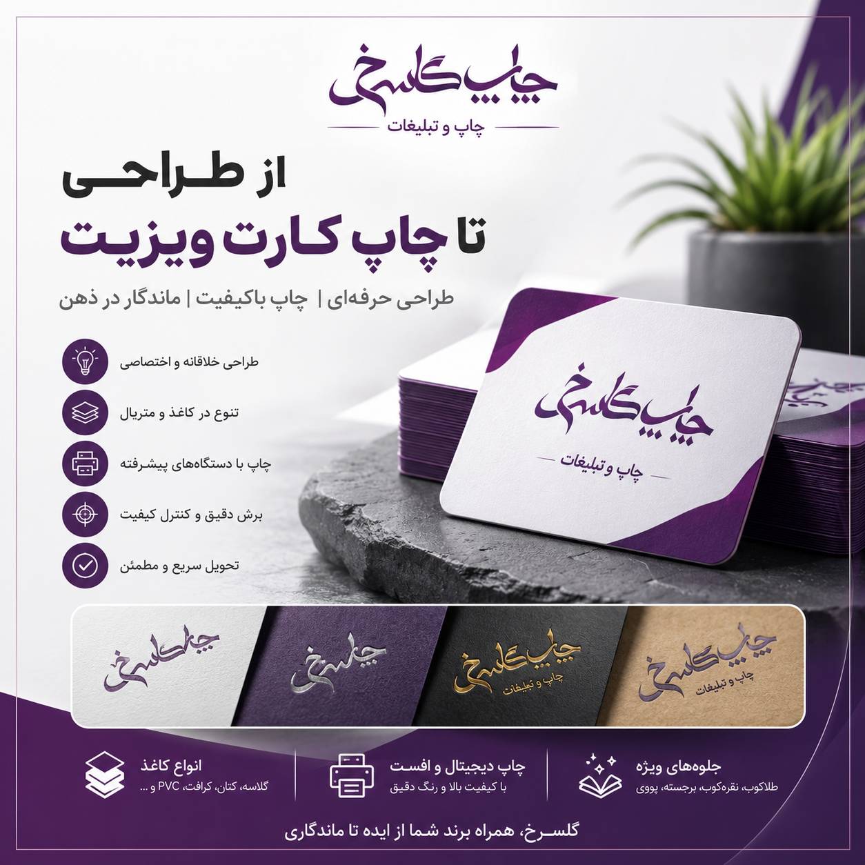 از ایده تا چاپ؛ همه چیز درباره طراحی یک کارت ویزیت حرفه‌ای